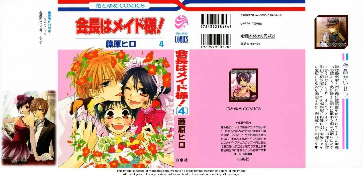 Kaichou Wa Maid-sama! Chapter 16 1